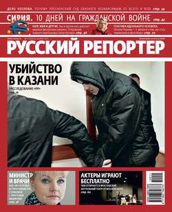 Русский Репортер №11/2012