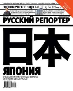 Русский Репортер №12/2012