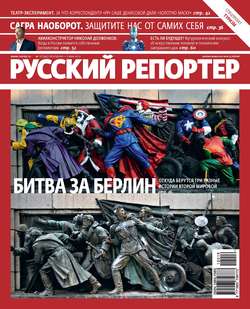 Русский Репортер №16/2012