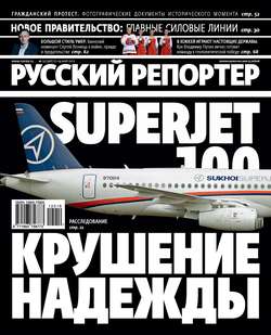 Русский Репортер №19/2012