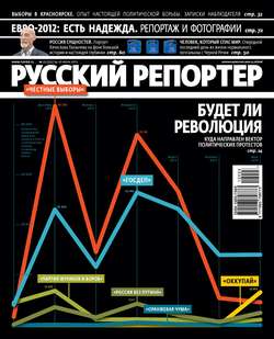 Русский Репортер №23/2012