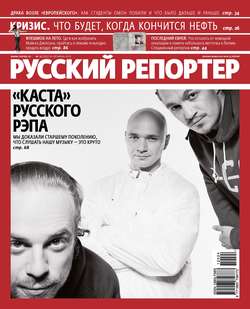 Русский Репортер №24/2012