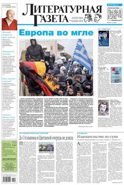 Литературная газета №49 (6395) 2012