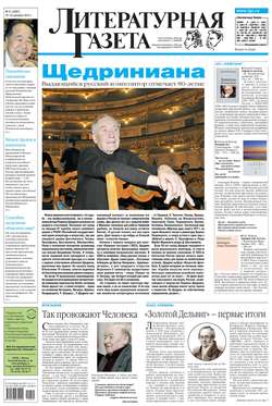 Литературная газета №51 (6397) 2012