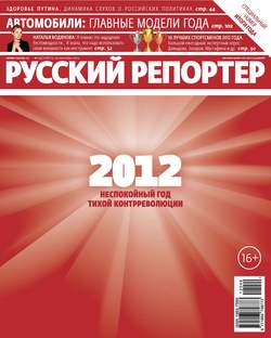 Русский Репортер №49/2012