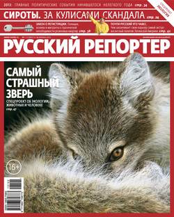 Русский Репортер №01-02/2013
