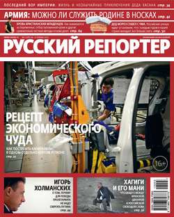 Русский Репортер №03/2013