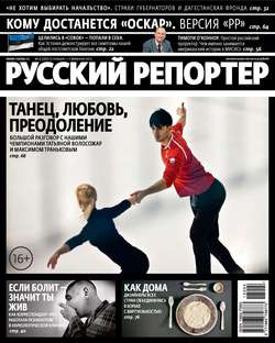 Русский Репортер №04/2013