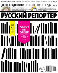 Русский Репортер №05/2013