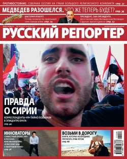 Русский Репортер №26/2011