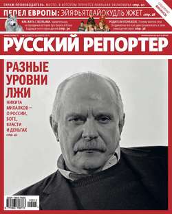Русский Репортер №15/2010
