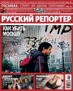 Русский Репортер №17-18/2010