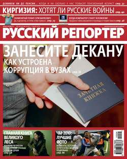 Русский Репортер №24/2010