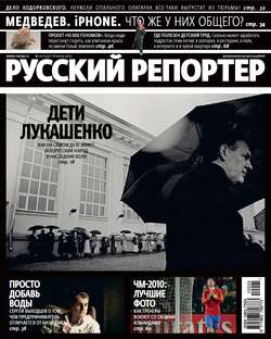 Русский Репортер №25/2010
