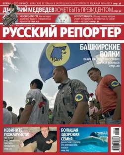Русский Репортер №28/2010