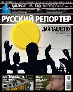 Русский Репортер №29/2010
