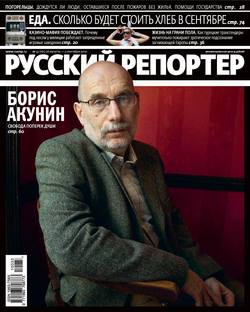 Русский Репортер №33/2010