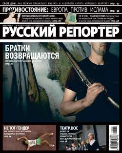 Русский Репортер №38/2010