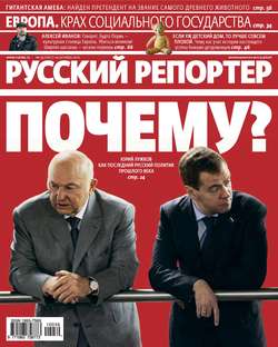 Русский Репортер №39/2010