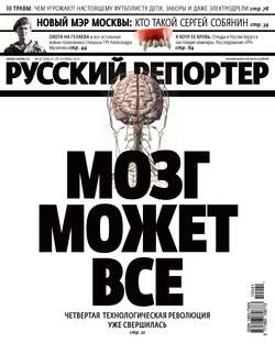 Русский Репортер №41/2010