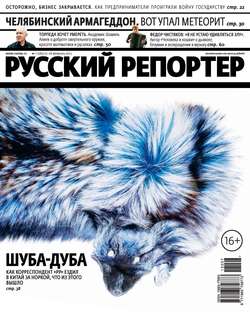 Русский Репортер №07/2013