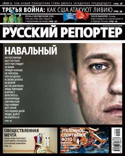 Русский Репортер №09/2011