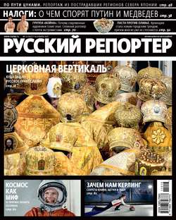 Русский Репортер №13/2011