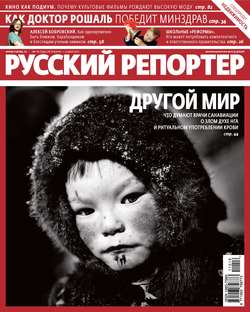 Русский Репортер №16/2011