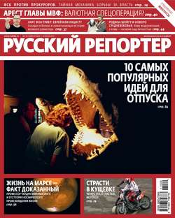 Русский Репортер №20/2011