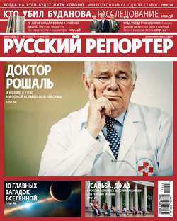 Русский Репортер №23/2011