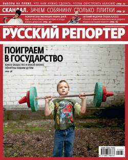 Русский Репортер №33/2011