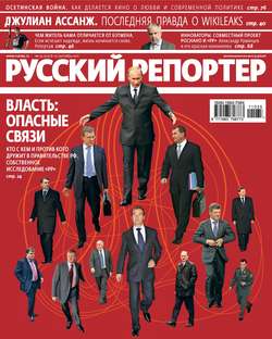 Русский Репортер №35/2011