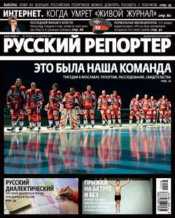 Русский Репортер №36/2011