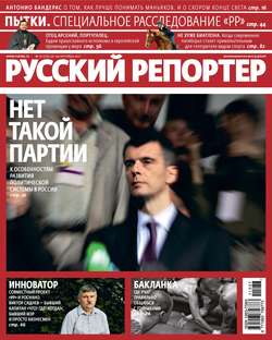 Русский Репортер №37/2011