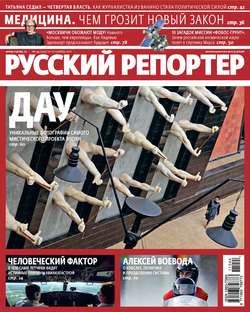 Русский Репортер №44/2011