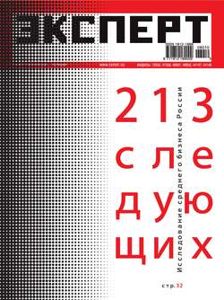 Эксперт №10/2008