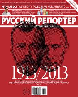 Русский Репортер №10/2013