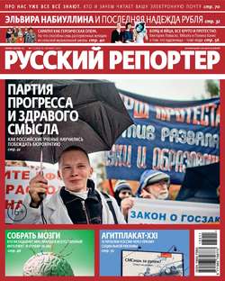Русский Репортер №11/2013