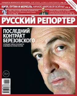 Русский Репортер №12/2013