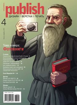Журнал Publish №04/2013