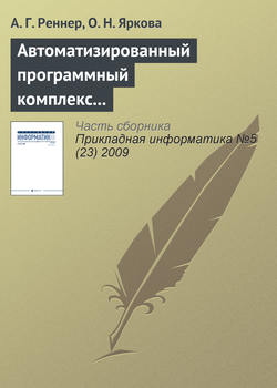 Автоматизированный программный комплекс «Анализ платёжеспособности страховой компании»