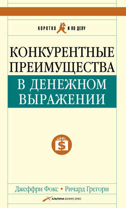 Конкурентные преимущества в денежном выражении