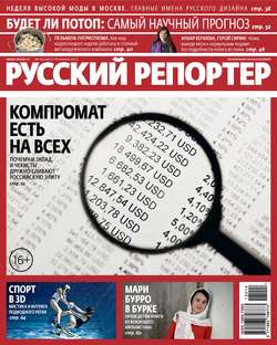 Русский Репортер №14/2013