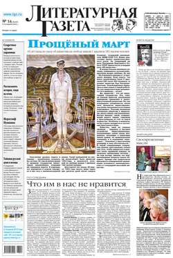 Литературная газета №14 (6410) 2013
