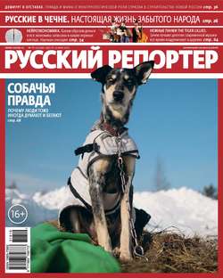 Русский Репортер №18-19/2013