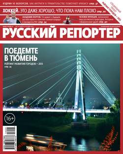 Русский Репортер №20/2013