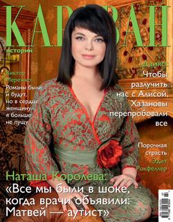 Журнал «Караван историй» №07, июль 2013