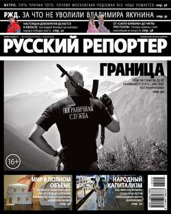 Русский Репортер №25/2013