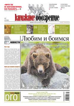 Книжное обозрение (с приложением PRO) №08/2013