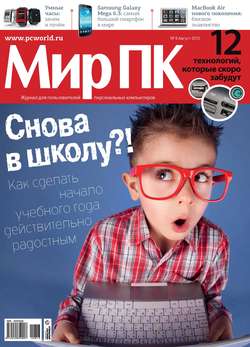 Журнал «Мир ПК» №08/2013